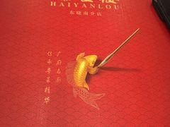 -岭南海晏楼(东晓南店)