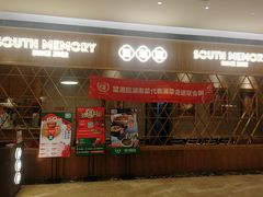 门面-望湘园·湖南菜(宏伊店)