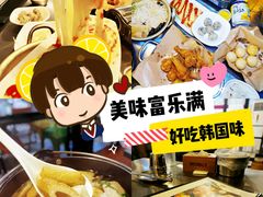 -富乐满韩国正宗炸鸡韩国料理(虹泉路店)