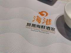 -海港酒家(上水新丰店)