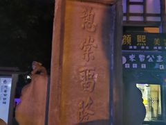 -南关石牌坊古镇