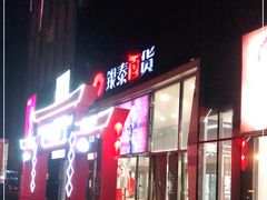 -银泰百货(北京大红门店)