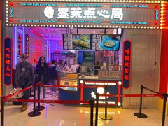 -墨茉点心局(国金街店)