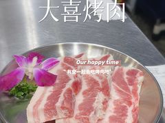 -大喜烤肉(海宁尚东店)