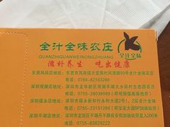 -全汁全味驴庄(凤岗店)