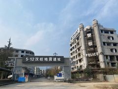 -5·12汉旺地震遗址