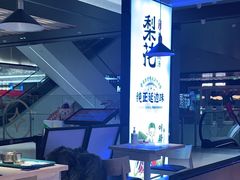 -梨花牛肉汤饭(仁恒伊势丹店)