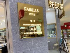 -法贝滋动物奶油蛋糕(广益哥伦布店)