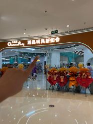 -卡通派潮品玩具折扣仓(青岛新城吾悦广场店)