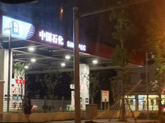 -中国石化加油站(保德路站)