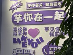 -喜乐村芋泥脑袋家族(三里屯店)