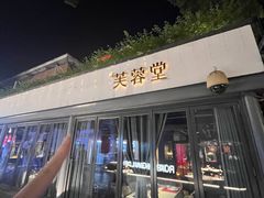 -芙蓉堂(武汉天地店)