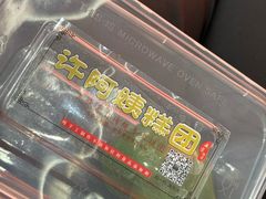 -许阿姨糕团店(南京总店)