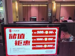 -丰茂烤串(全国首店)