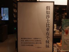 -茑屋书店(天目里店)