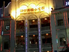 -泰龙城小吃街