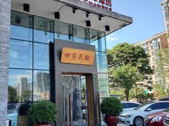 门面-四季民福烤鸭店(望京旺角店)