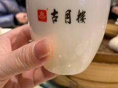 -留芳·文旅古月楼(老街店)