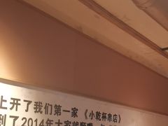 -小乾杯串店•16年沈阳烧烤(文安路店)