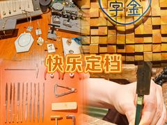 -十八字金·银饰·开蚌DIY·手工体验团建(富力广场店)