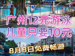 -矿泉游泳场