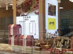 -小李烧鸡(西北角总店)