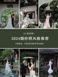 点击看大图 -今生有约婚纱摄影店(景德路店)