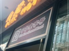 门面-国际饭店·帆声西饼屋(黄河路店)