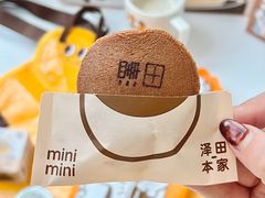 -泽田本家·铜锣烧(TX淮海店)