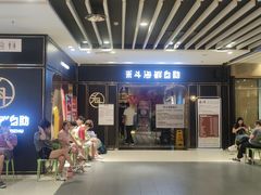 -禾斗海鲜自助(市南银座店)