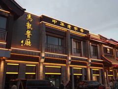 -马凯餐厅(地安门店)