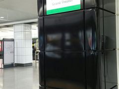 -大剧院(地铁站)