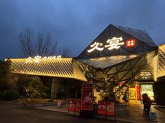 -久宴·天目湖大鱼头(恐龙园店)