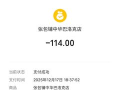 -张包铺(道外店)