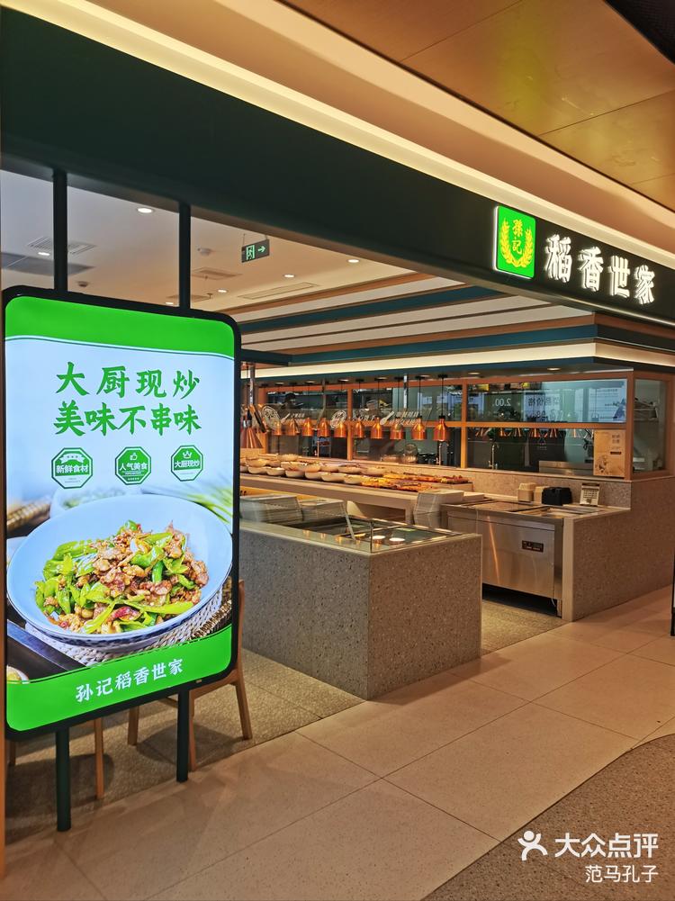 超正气的中式快餐店