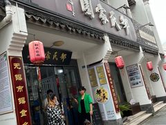 -季氏祖传光明食品店(长泾老街店)