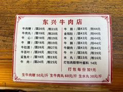 -东兴牛肉店(庄府巷店)