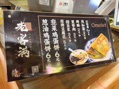 -老客满蛋饼(双塔市集店)