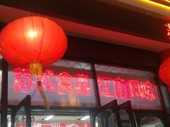 -采芝斋评弹茶馆(观前街店)