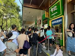 -年记·兴顺斋 牛街清真熟食小吃店