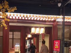 -京味斋·烤鸭·北京菜(安贞店)