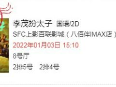 -SFC上影百联影城(八佰伴IMAX店)