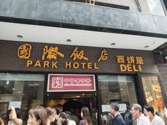 -国际饭店·帆声西饼屋(黄河路店)