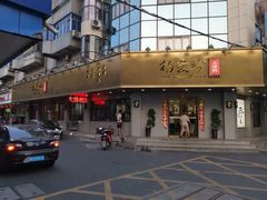 门面-杨爱珍大排档(龙游店)