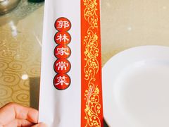 -郭林家常菜(狼垡店)