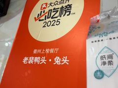 -老裴鸭头.兔头(柯城店)