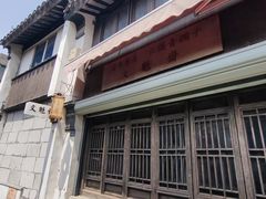-文魁斋