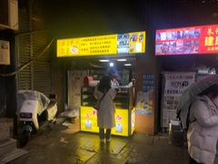 -朱记小郑酥烧饼(建康路店)