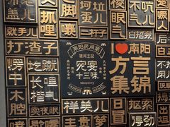 -唐河王记·南阳民间菜(国基路店)