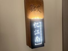 -锦艾·推拿艾灸&疗愈SPA(凯德1818店)
